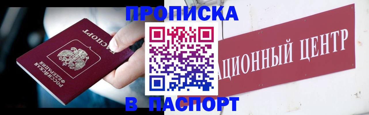 временная регистрация купить в Суровикино