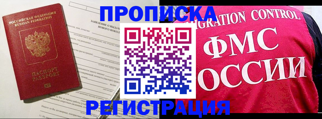 прописка для работы в Суровикино